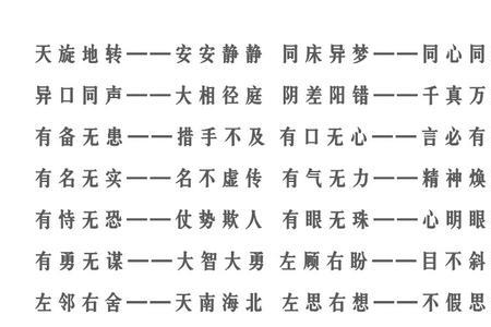 身和别是反义词吗