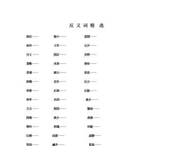 五年级上册的光滑反义词