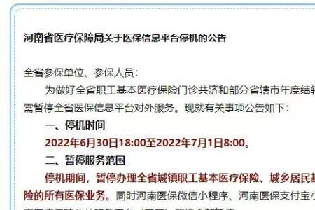 河南医保为什么报不了