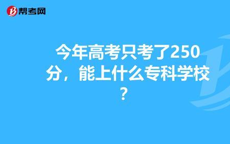 女生高考380分能报什么专科