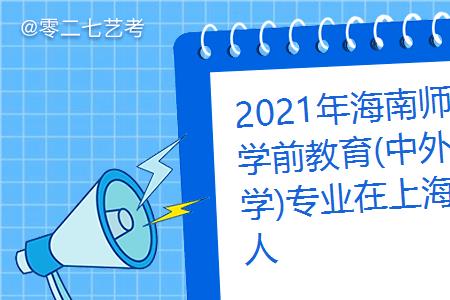 海南师范大学思政专业怎么样