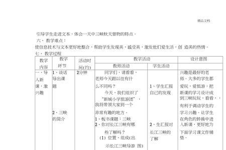 教学思路和教学流程有什么不同