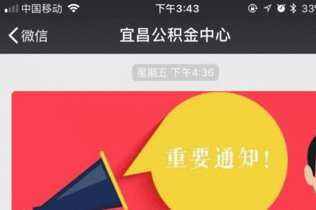 宜昌公积金办理流程