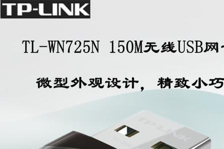 电脑的tplink无线接收器使用方法