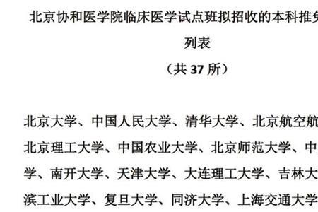 北京协和医学院博士毕业去向