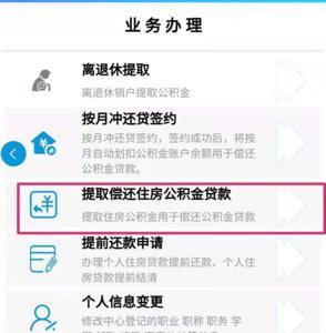 芜湖公积金二次贷款提取流程