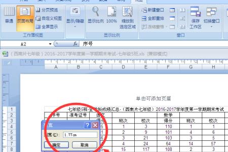 excel13行高设置