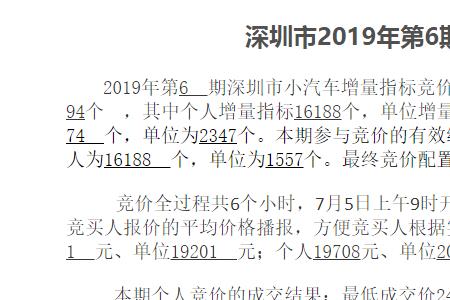 深圳摇号竞价最低价是怎么中的