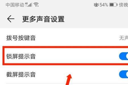华为手机消息通知声音怎么关闭