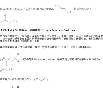 丁酸的键线式