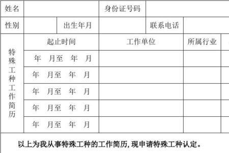 北京对特殊工种是怎么界定的