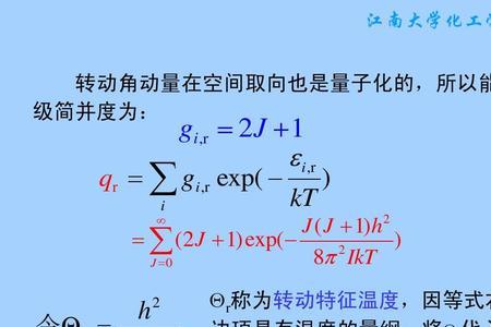 角动量的量纲