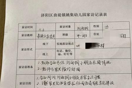 家访安全内容及家长建议或意见