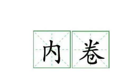 方可两字是什么意思