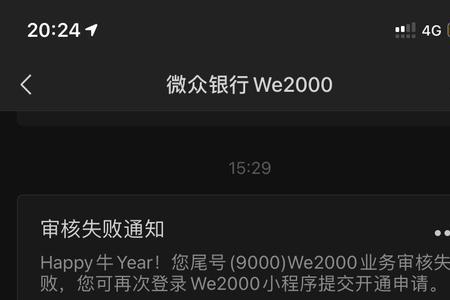 we2000备用金怎么看审核结果