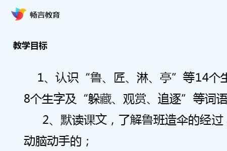 鲁班造伞的主题思想