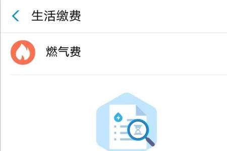 交燃气费显示暂时无法缴费