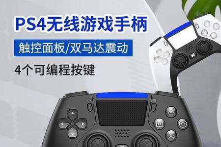 ps4手柄连接电脑玩实况8