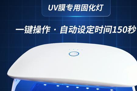 uv膜为什么要用紫光灯照