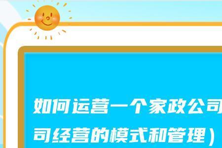 家政公司如何管理接单和派单