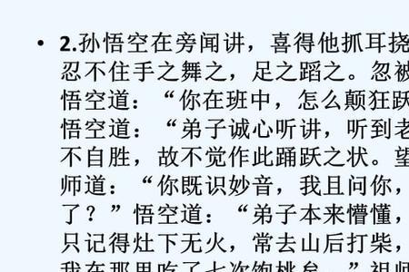 西游记第一回概括50字白话