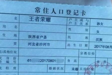 户口本一页纸是啥意思