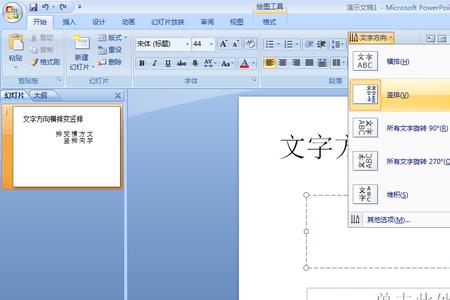 ppt中怎么把字体变高变窄