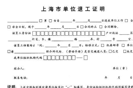 企业退工流程