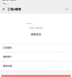 缴费电子回单开具怎么弄