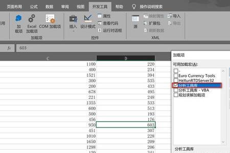 excel加载项显示加载但是不显示