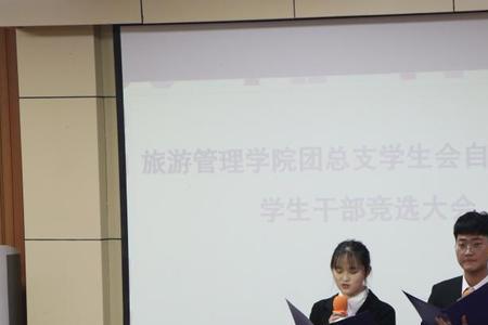 学生会自律会团支部哪个好