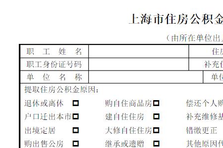 上海英业达公积金去哪里提取