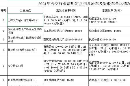 公交定班车是什么意思