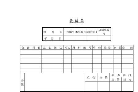 收料单是什么意思