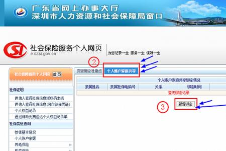 怎么查自己的社保