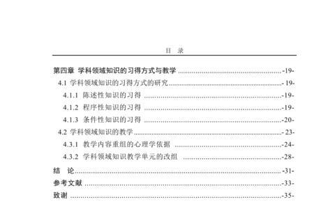 论文目录行距多少