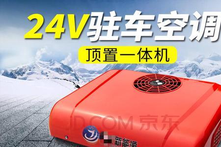 海尔货车24v车载空调遥控器怎么用