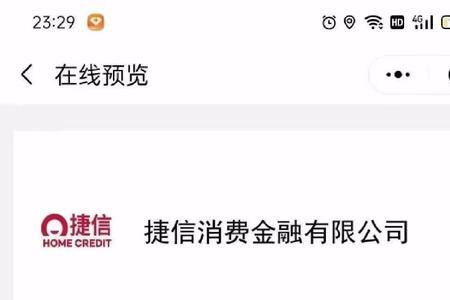 捷信征信逾期记录处理方法