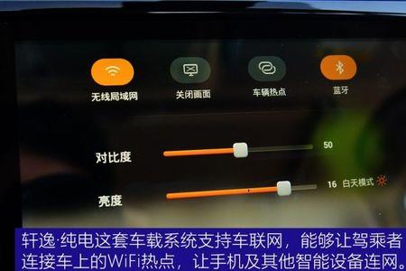 轩逸上的wifi怎么连不上