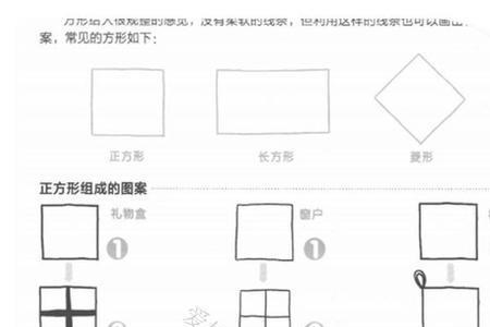 用正方形可以画出长方形吗