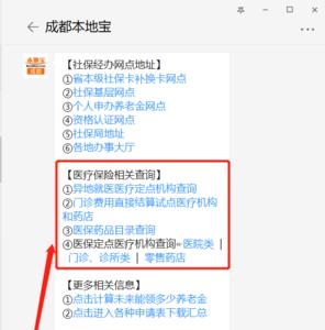 四川城乡医保怎么办理