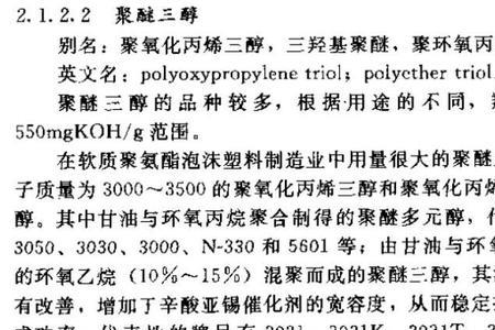 聚醚多元醇是不是危险化学品