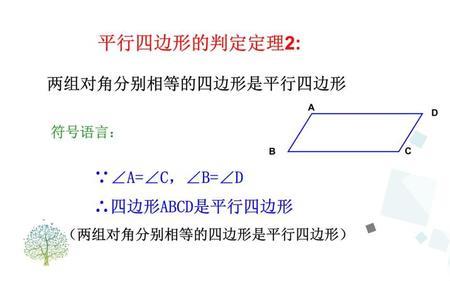 平行四边形邻角互补吗