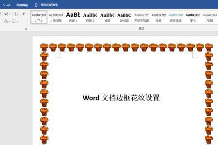 word文档怎么画框标注