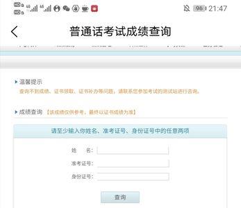 普通话成绩多久可查