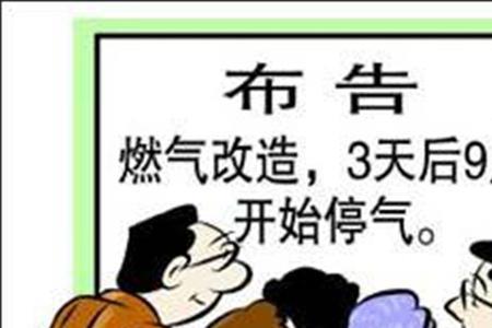 新奥燃气用一会就停了