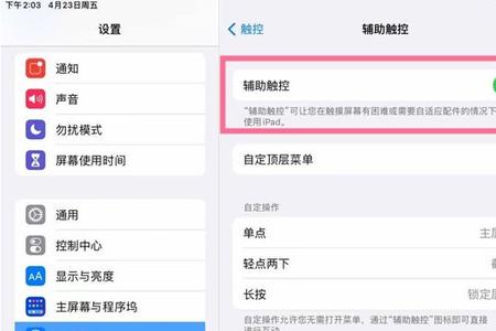 辅助触控怎么关了又自动开了