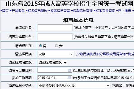 山东高考报名邮政编码填什么