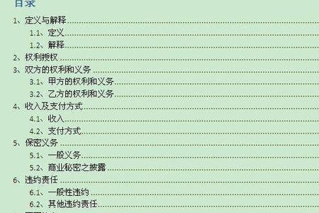 word文档分节符编号错位