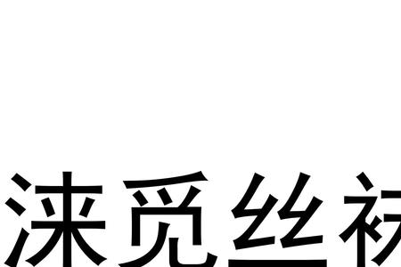 正熙名字的含义